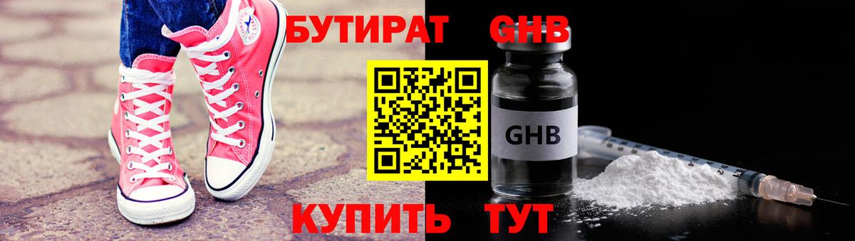 Бутират оксибутират  Вход с VPN  Дюртюли 