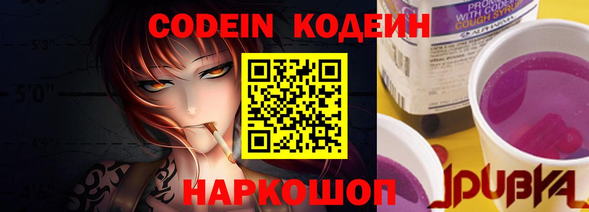 Кодеин напиток Lean (лин)  Codein Purple Drank  Дюртюли  Вход с VPN 