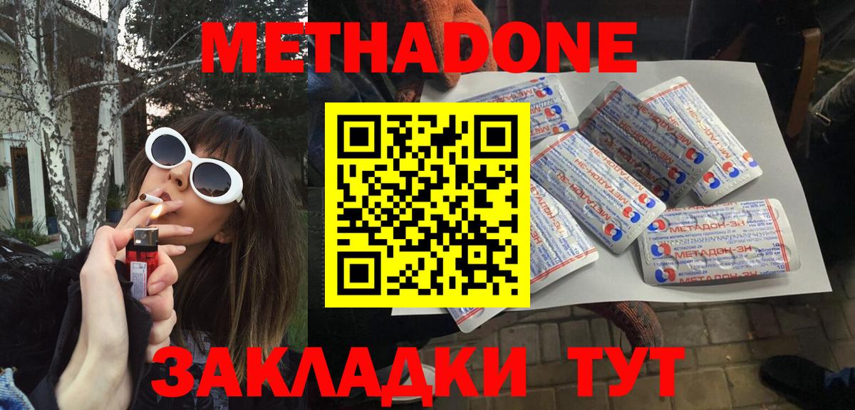Метадон methadone  МЕТАДОН мёд  Вход с VPN  Дюртюли 